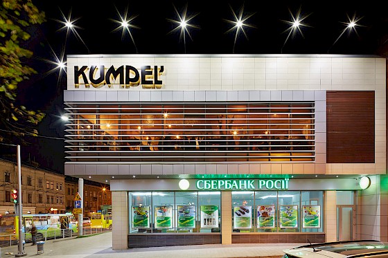 A store and restaurant complex “Kumpel”